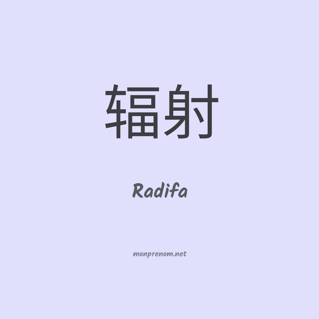 Radifa en chinois