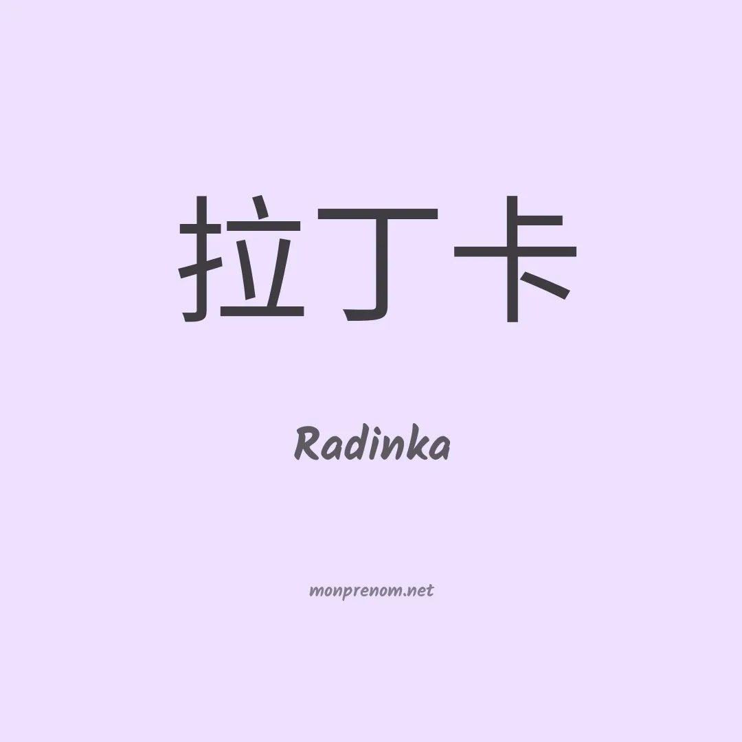 Radinka en chinois
