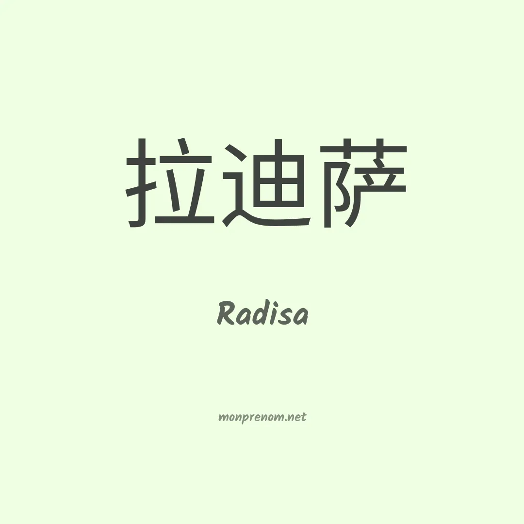 Radisa en chinois