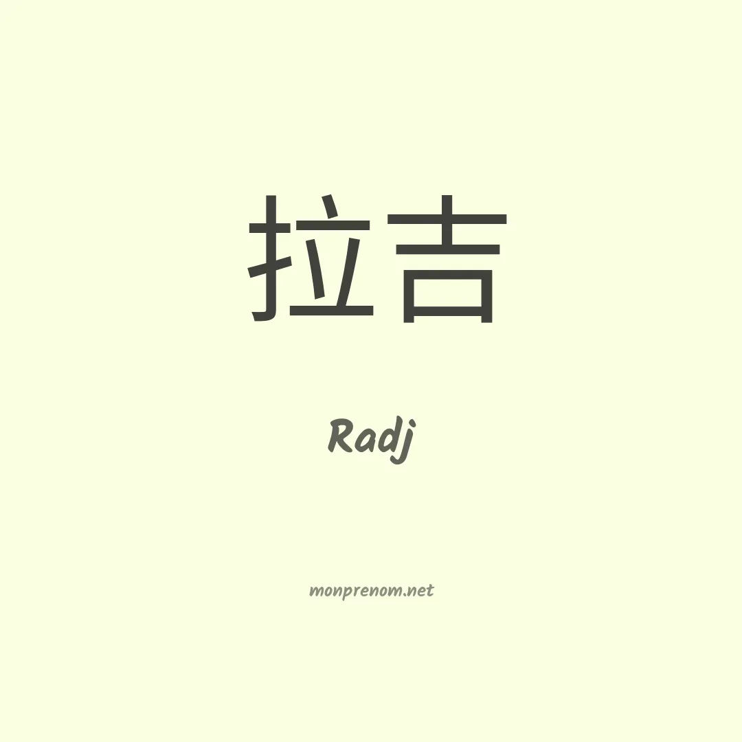Radj en chinois