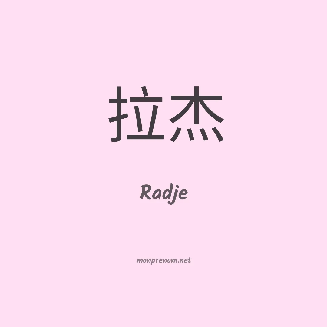 Radje en chinois