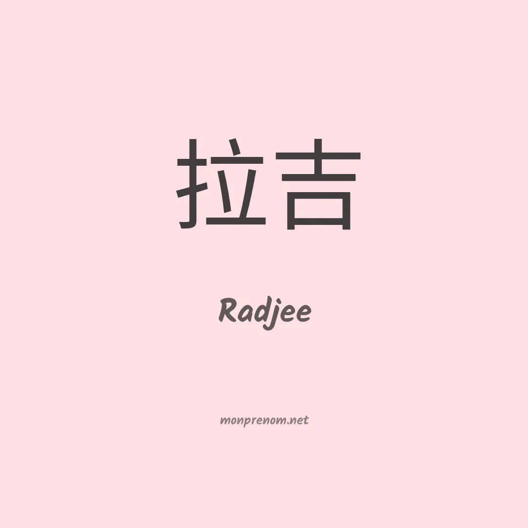Radjee en chinois