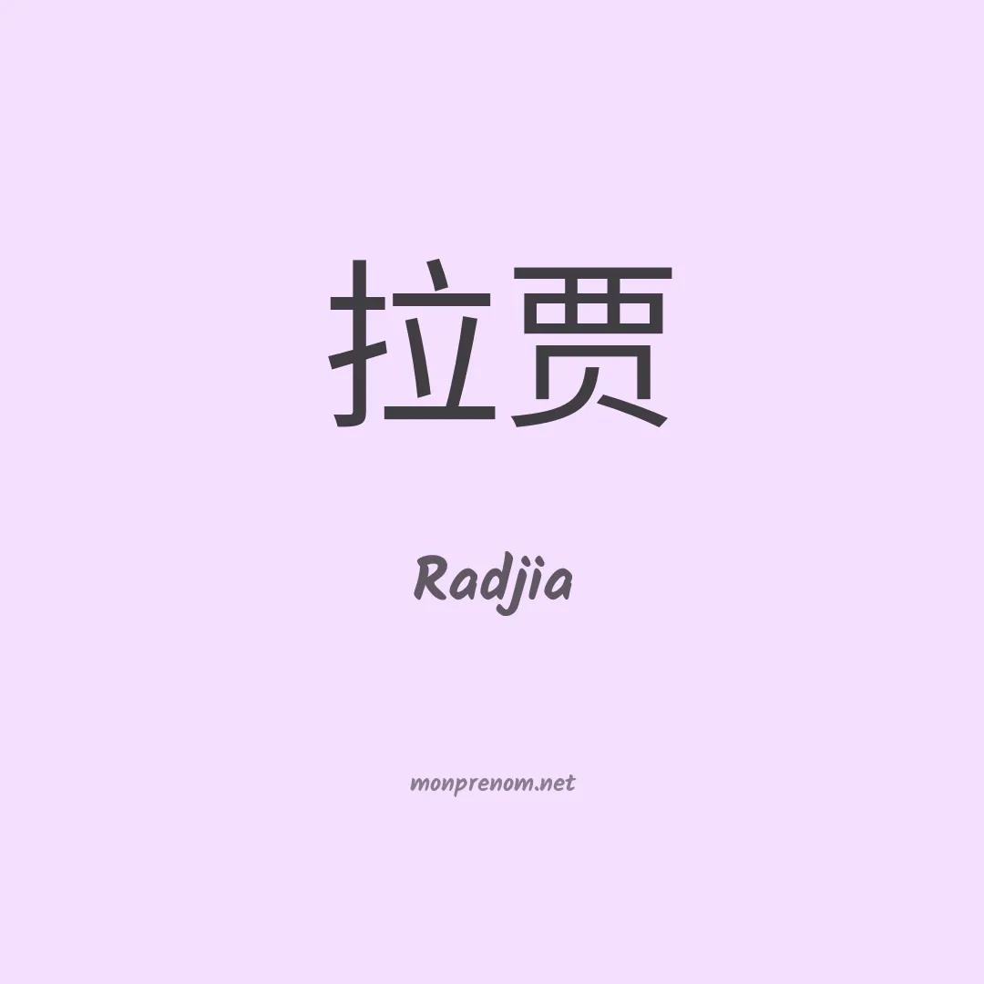 Radjia en chinois