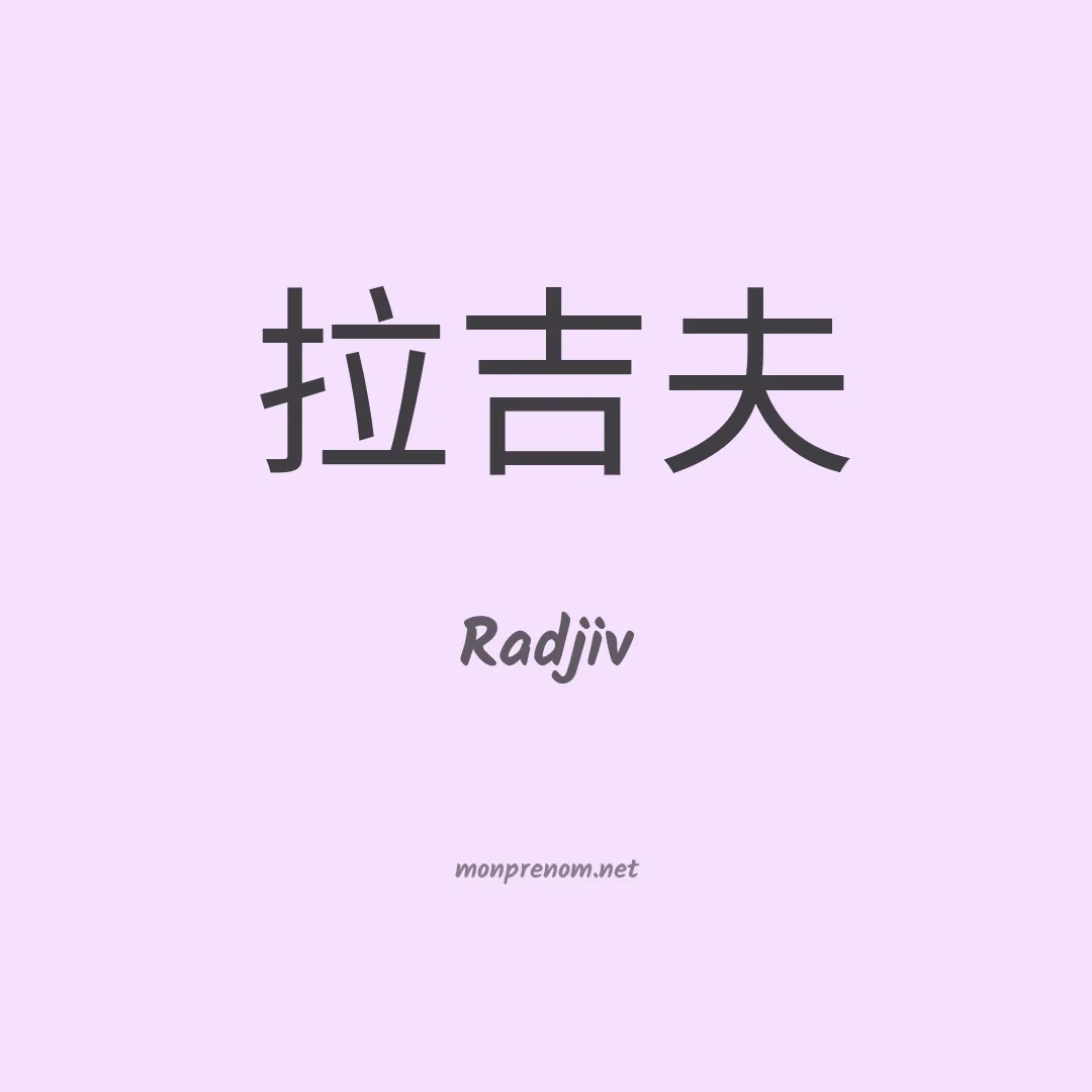 Radjiv en chinois
