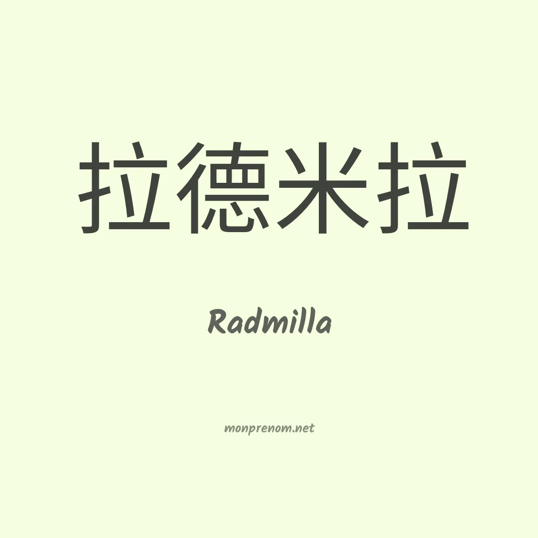 Radmilla en chinois