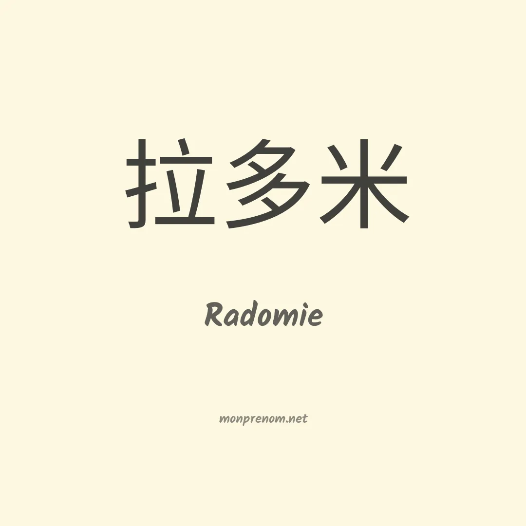 Radomie en chinois