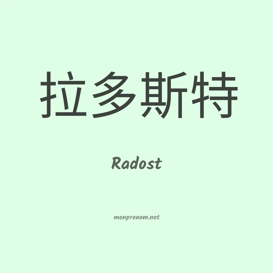 Radost en chinois