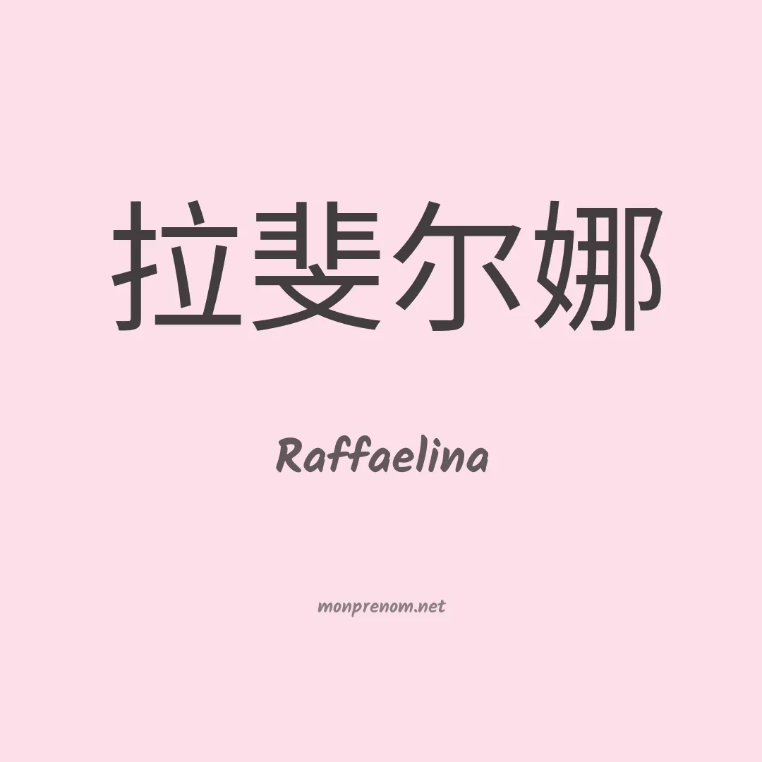 Raffaelina en chinois