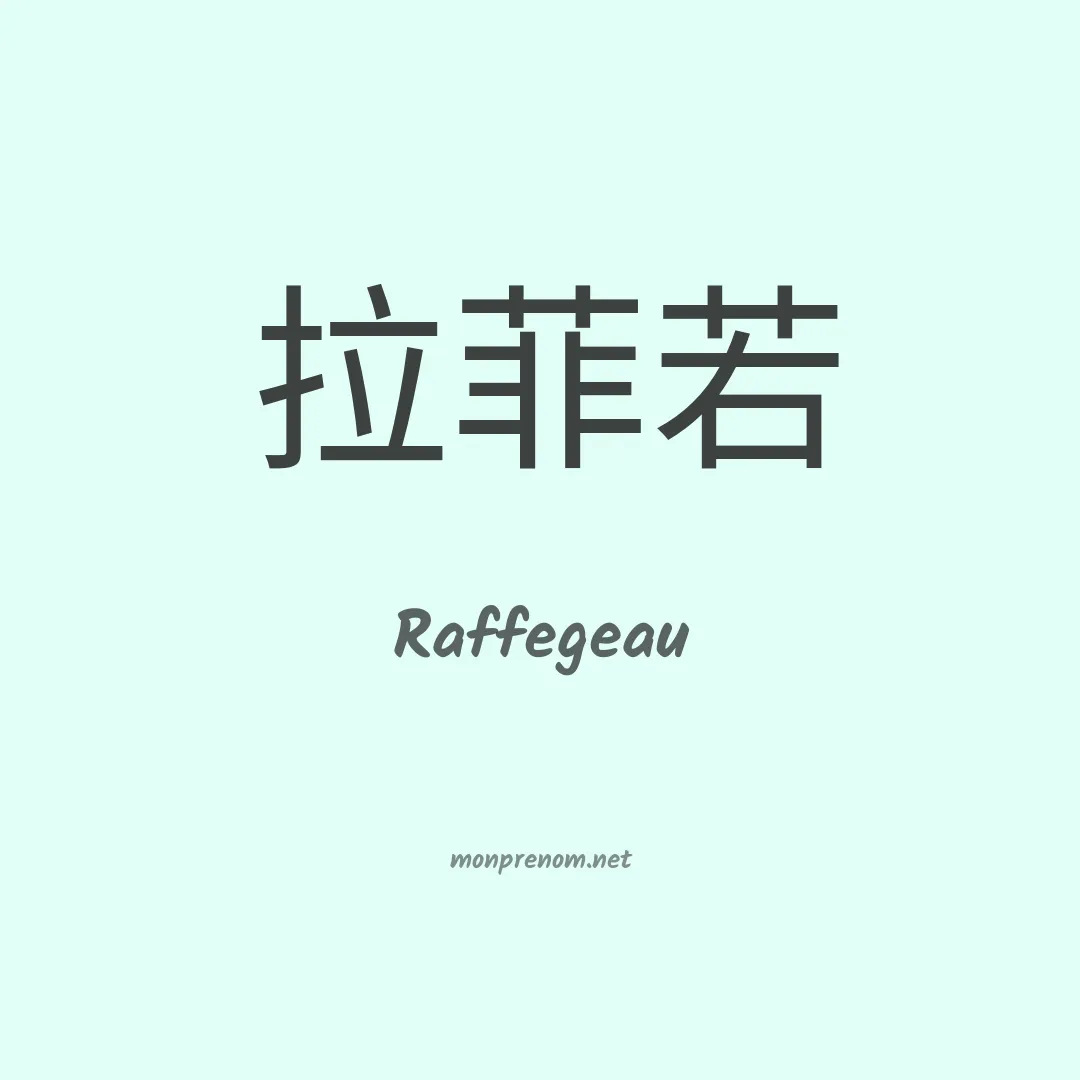 Raffegeau en chinois