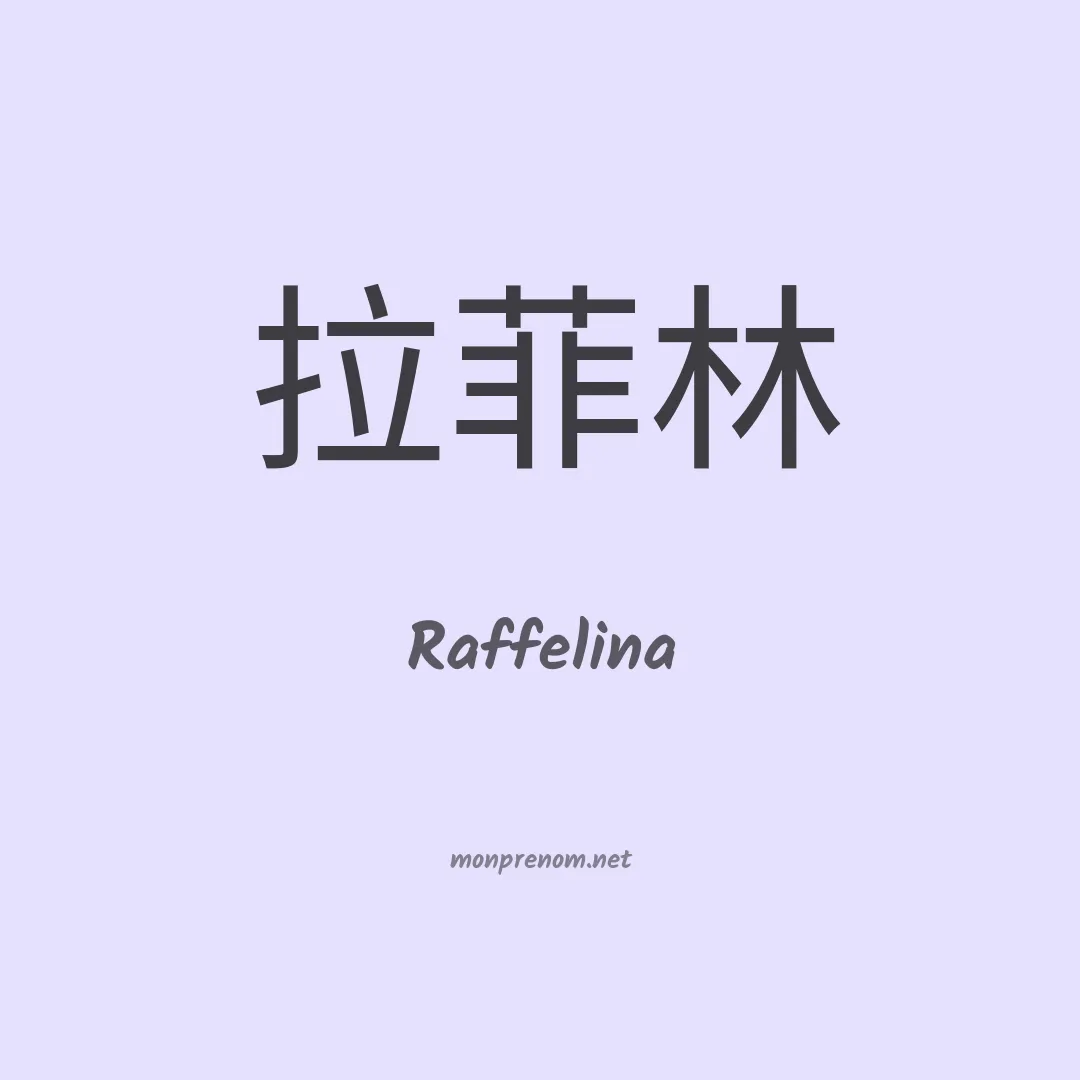 Raffelina en chinois