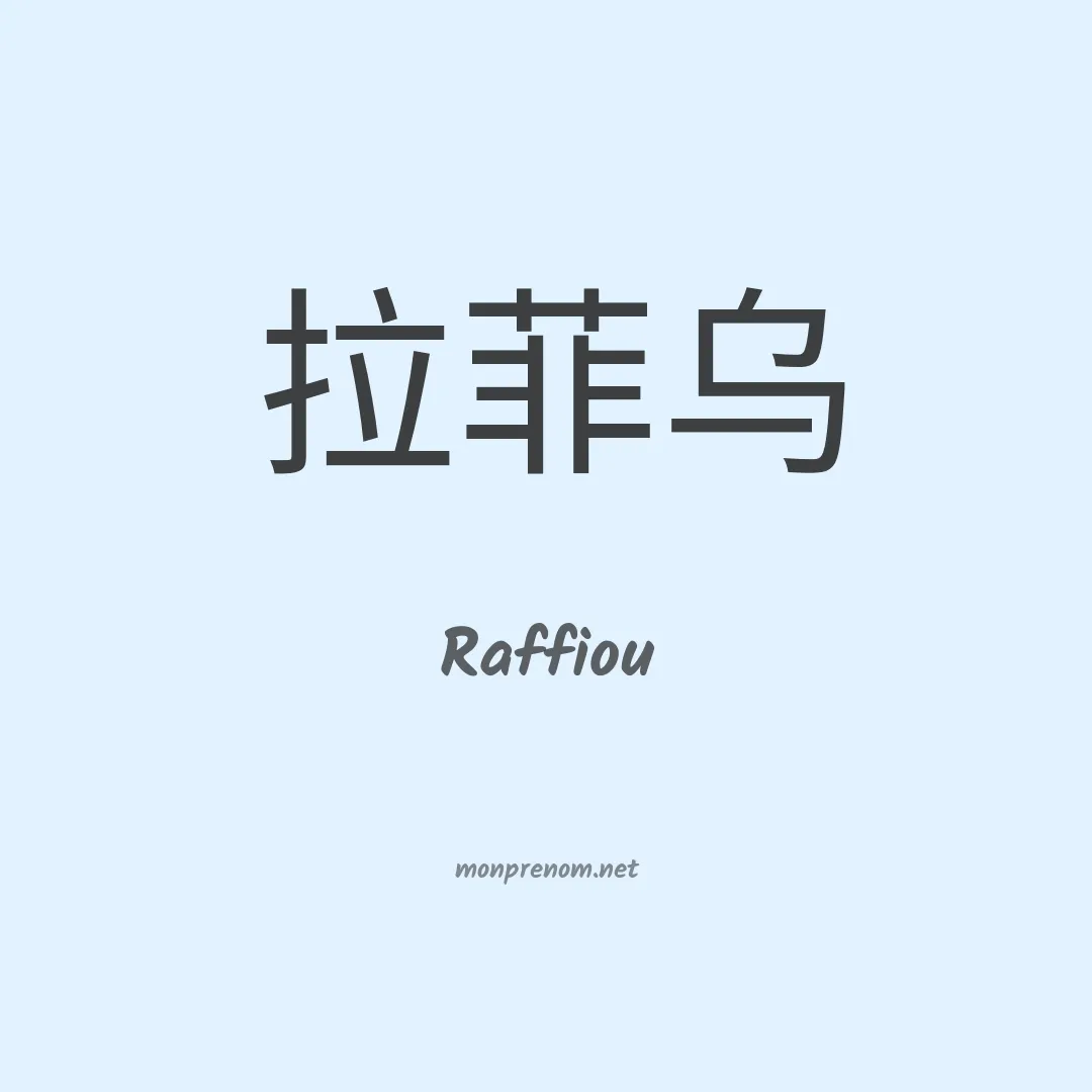 Raffiou en chinois