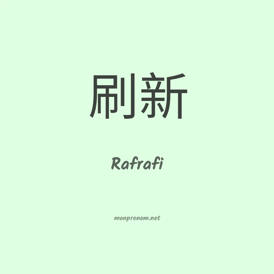 Rafrafi en chinois