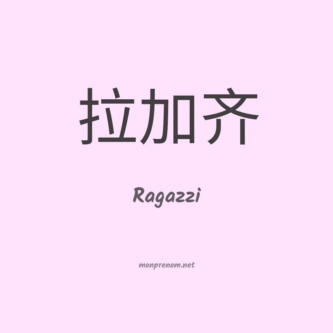 Ragazzi en chinois