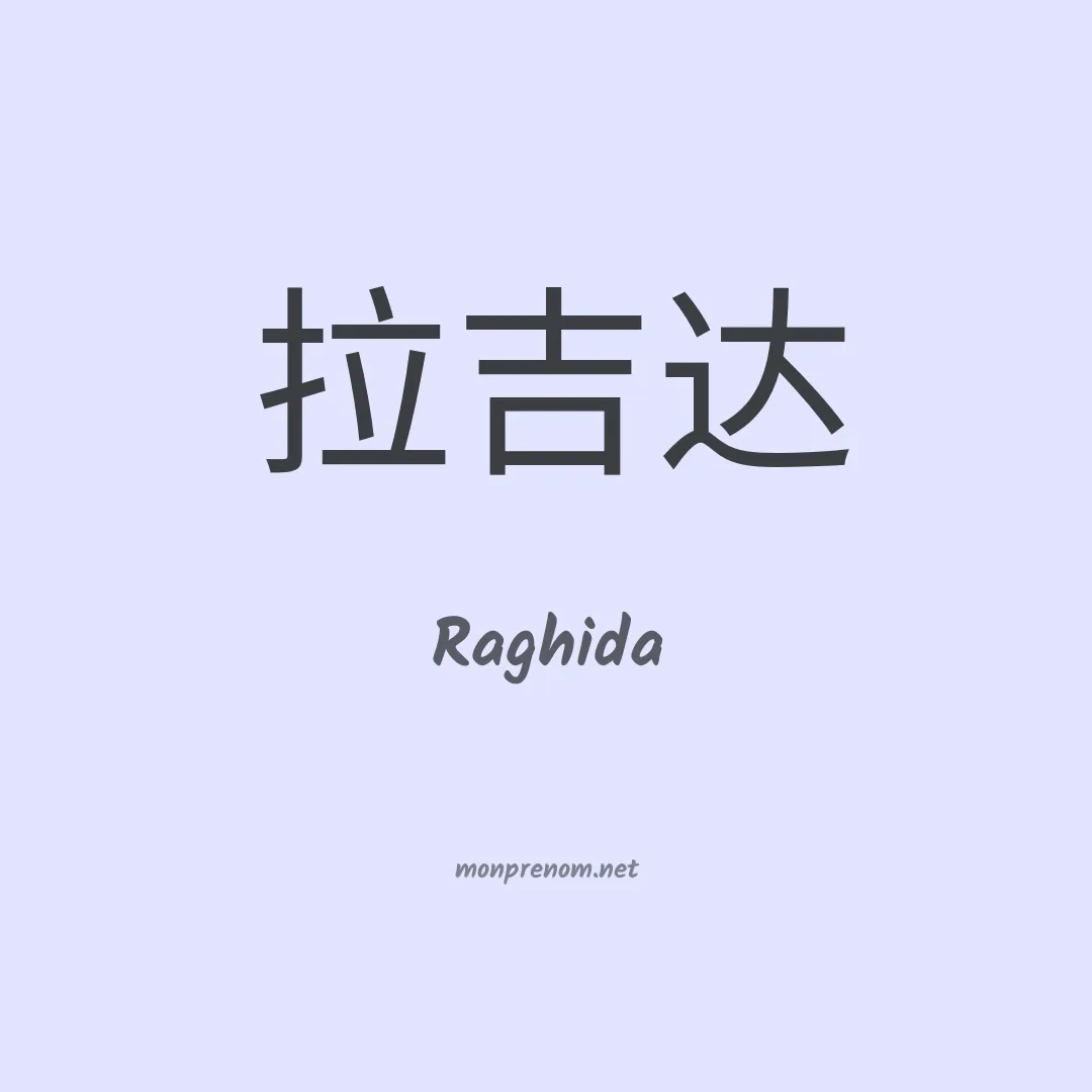 Raghida en chinois