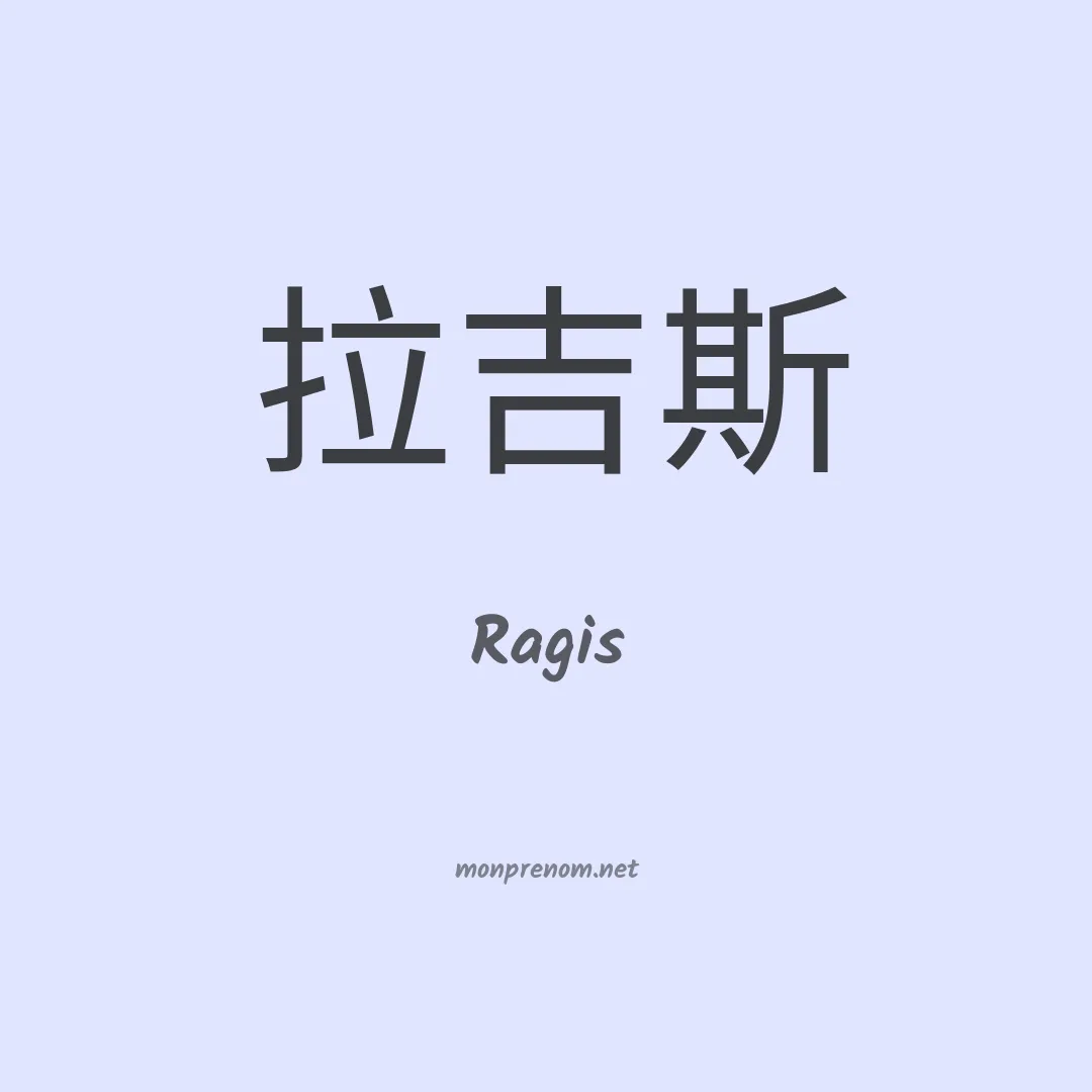 Ragis en chinois