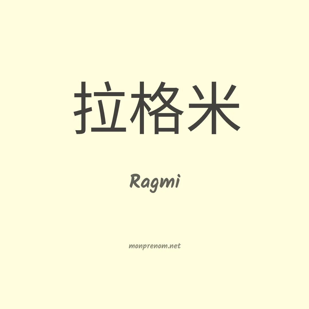 Ragmi en chinois