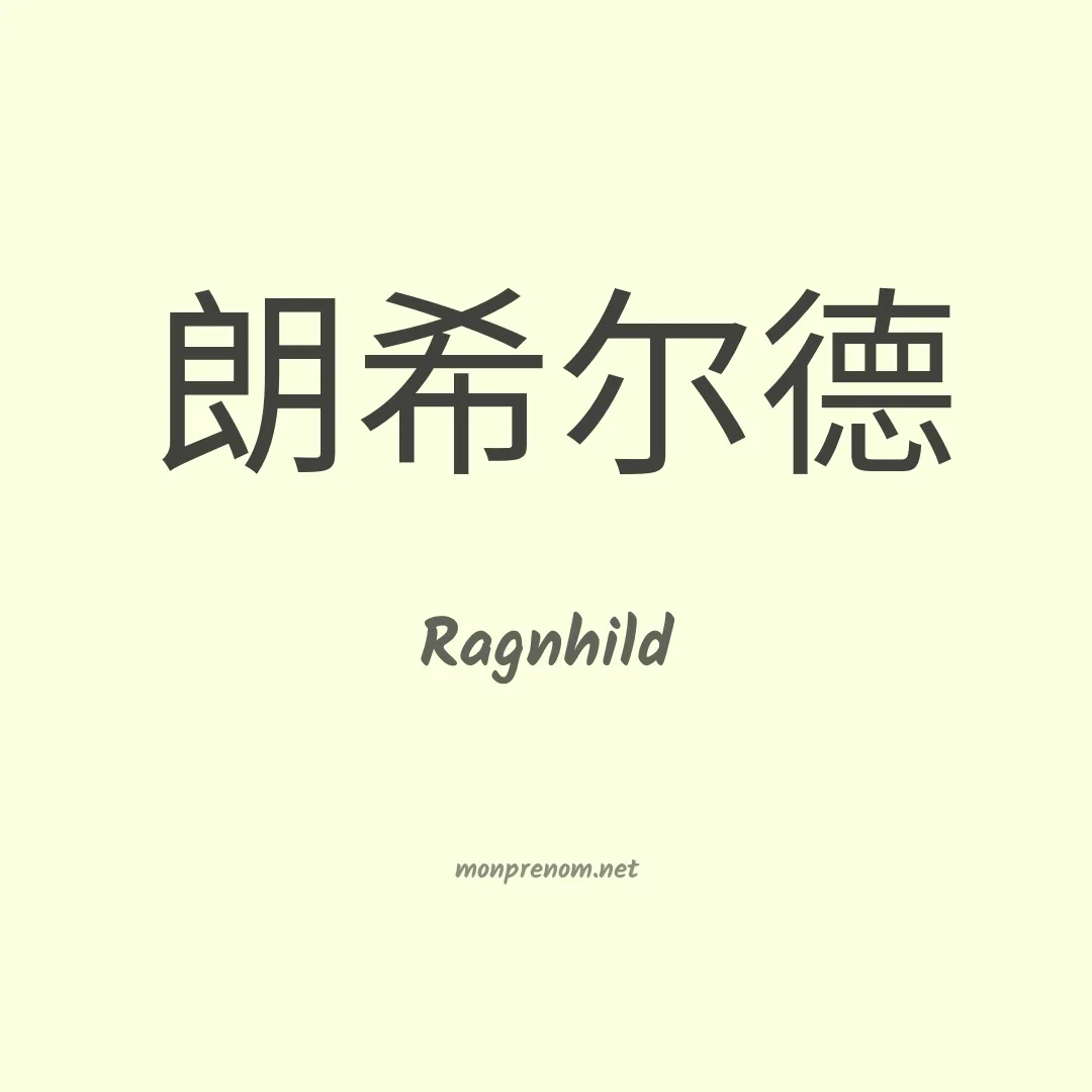 Ragnhild en chinois