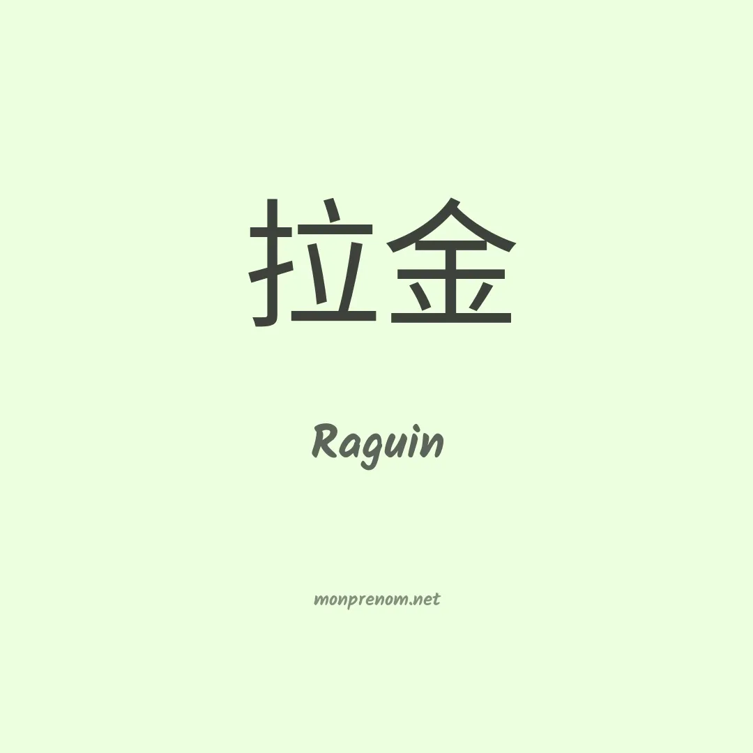 Raguin en chinois