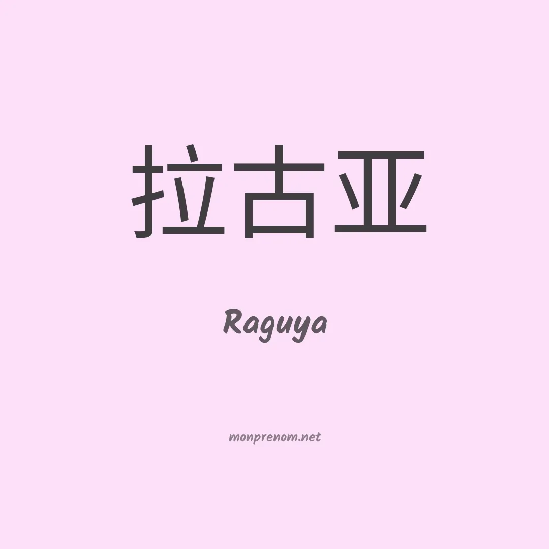 Raguya en chinois