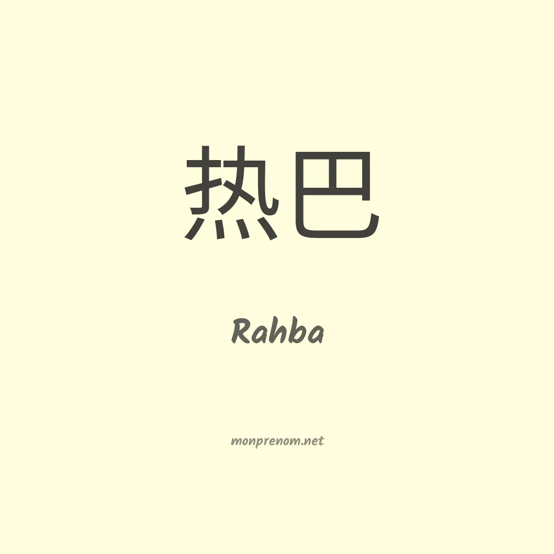 Rahba en chinois