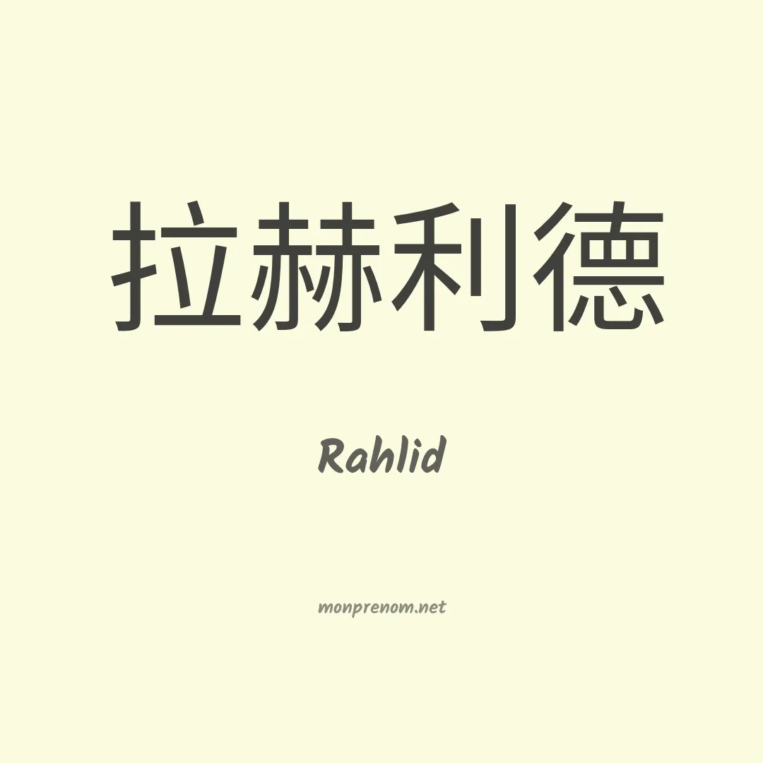 Rahlid en chinois