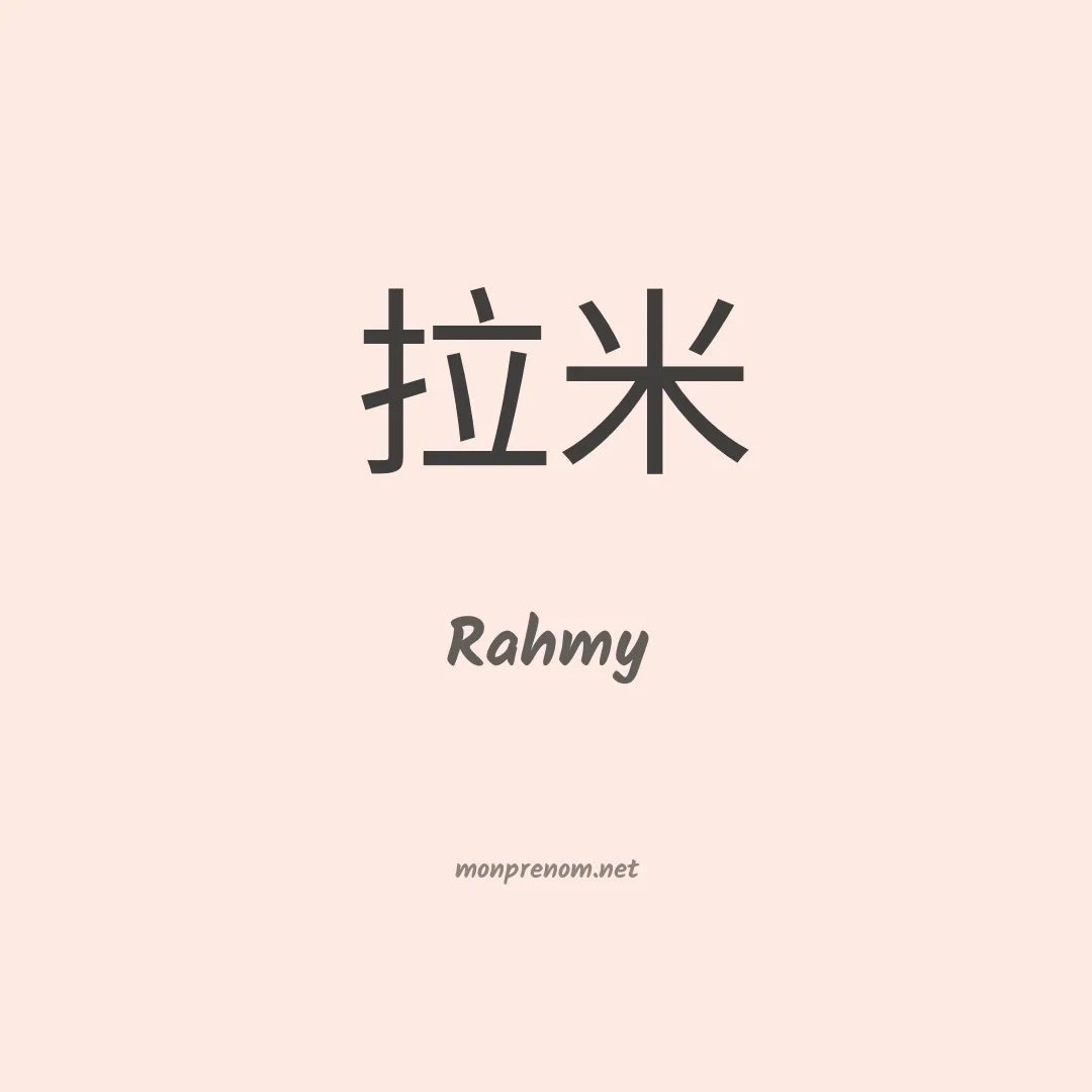 Rahmy en chinois