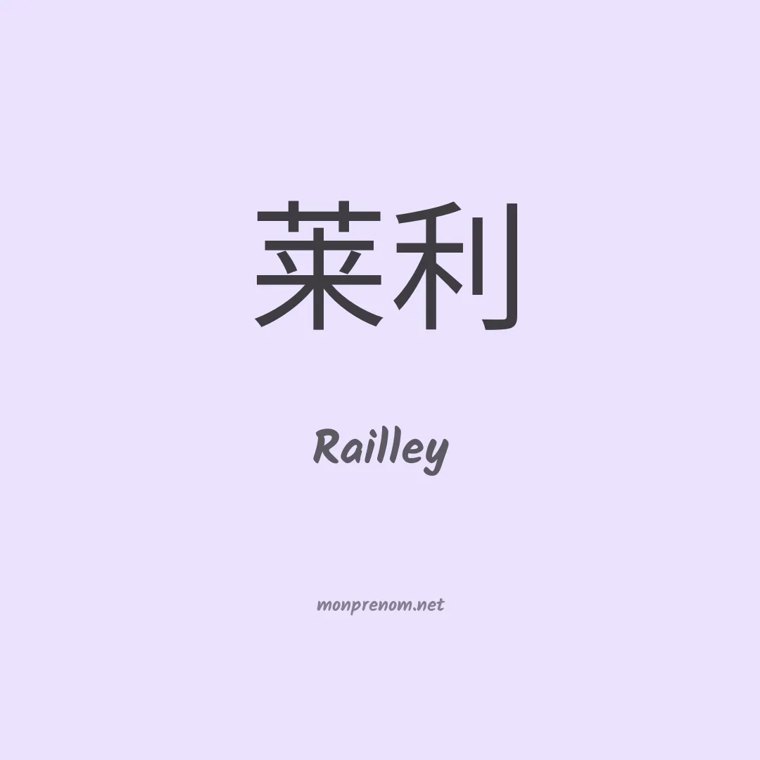 Railley en chinois
