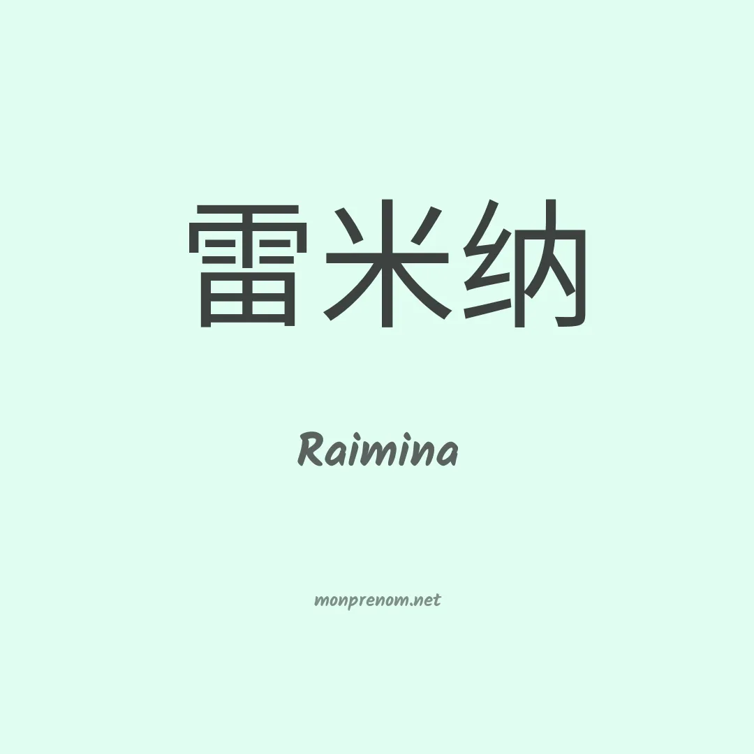 Raimina en chinois