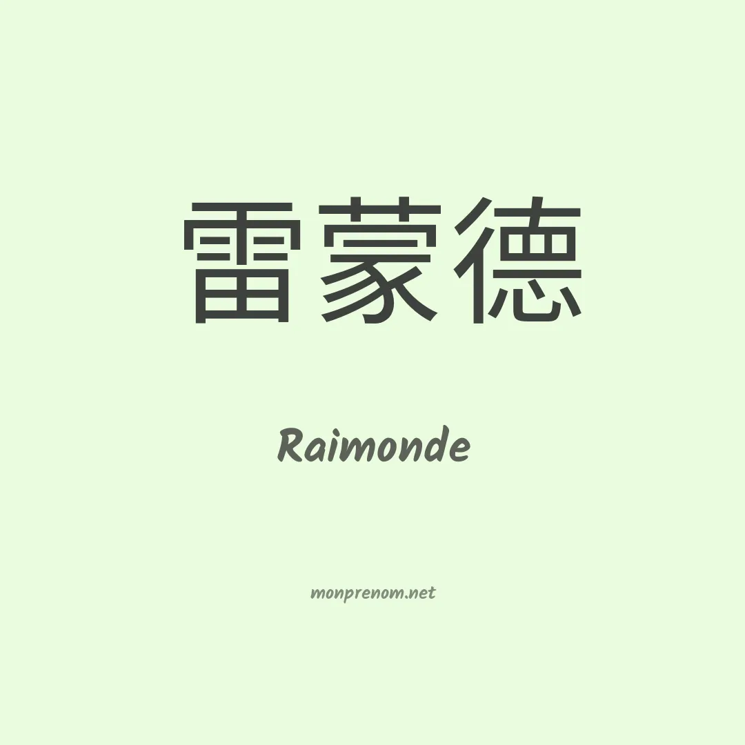 Raimonde en chinois