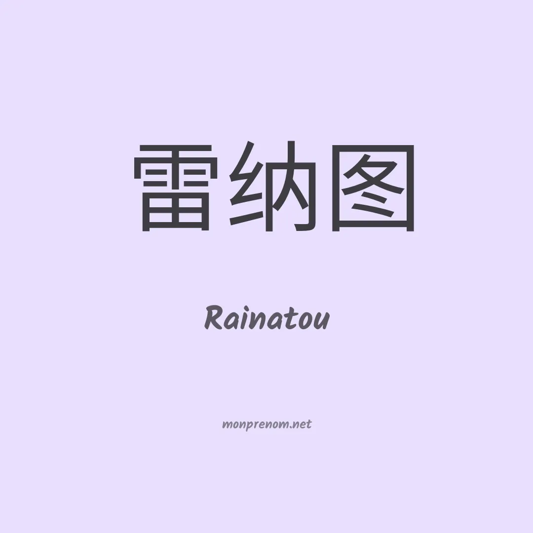 Rainatou en chinois