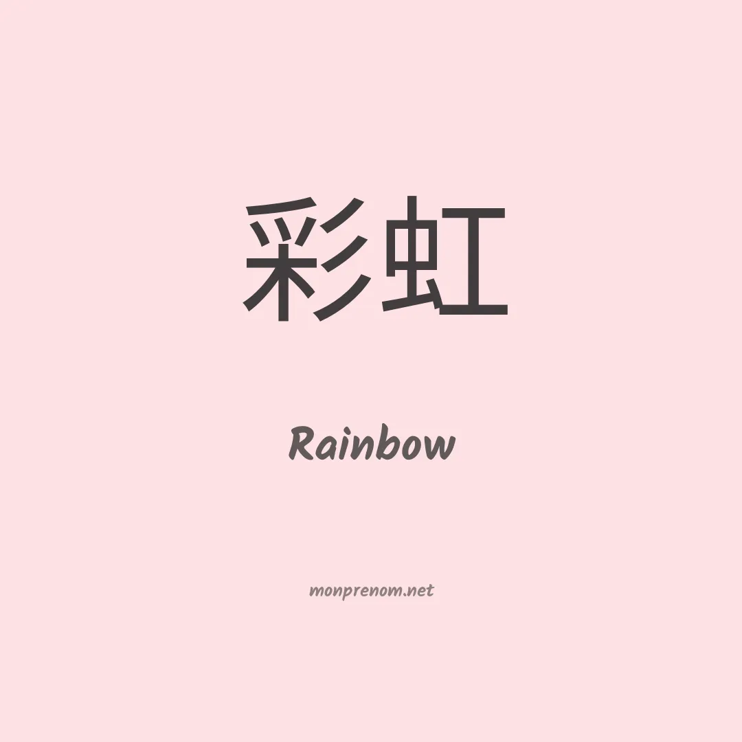 Rainbow en chinois