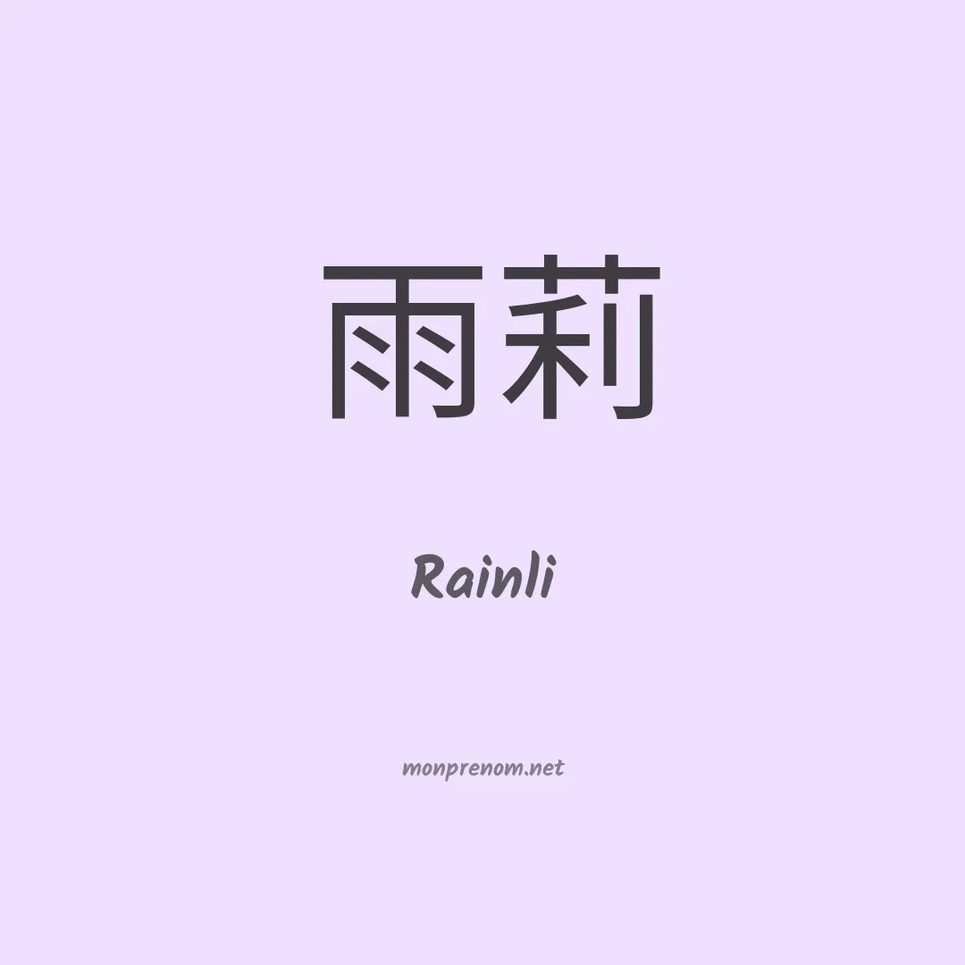 Rainli en chinois