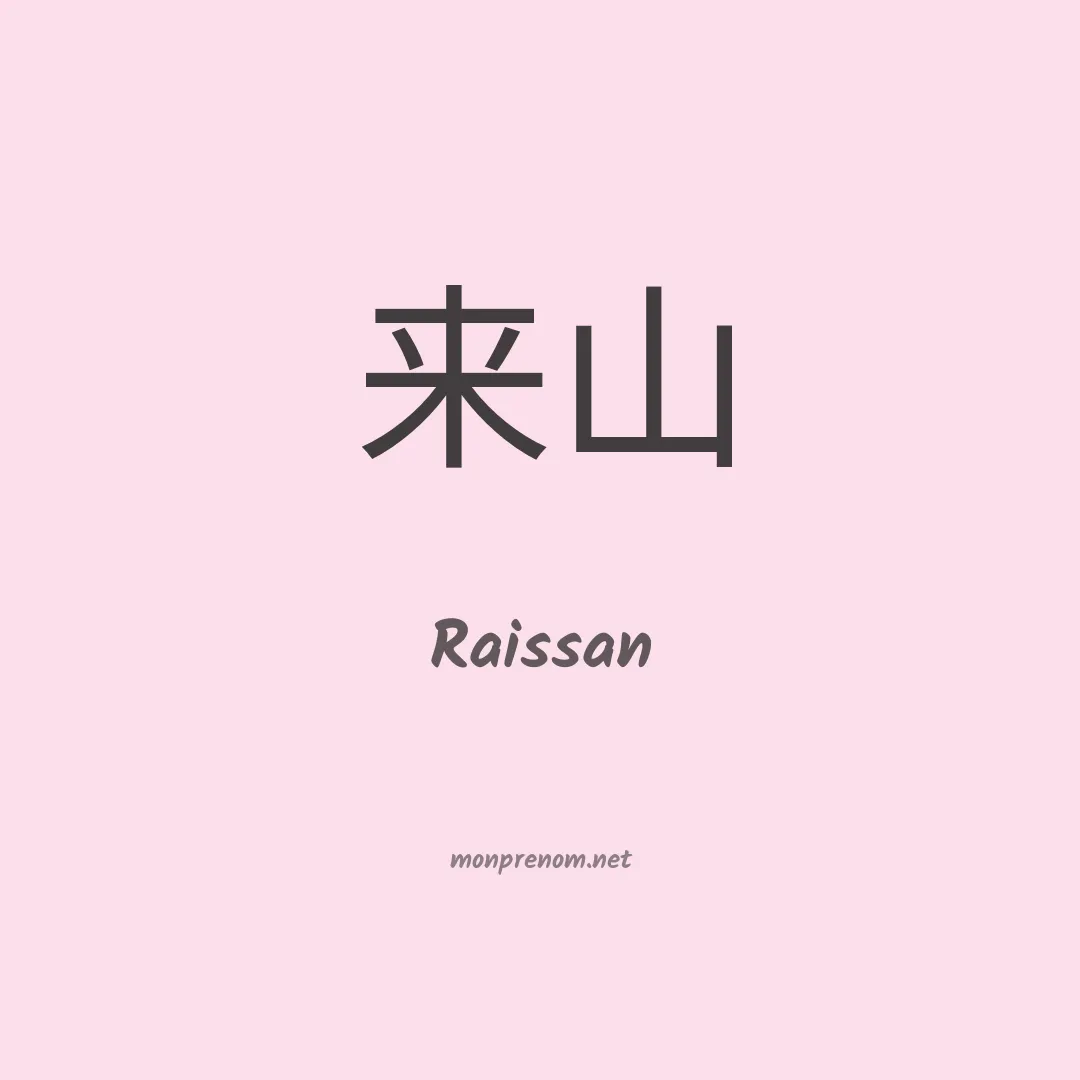 Raissan en chinois
