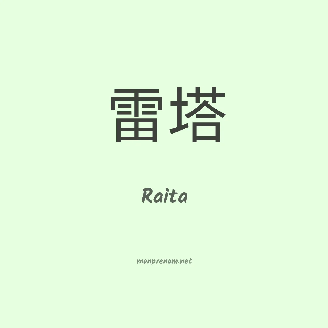 Raita en chinois