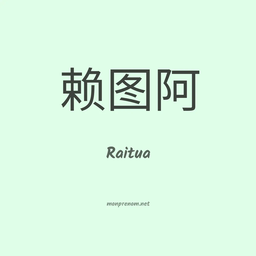 Raitua en chinois