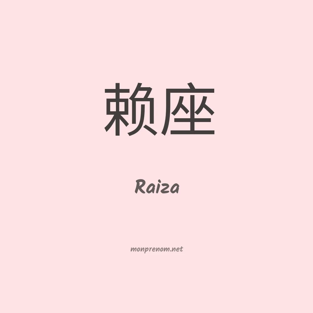Raiza en chinois