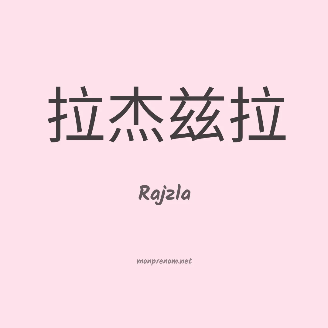 Rajzla en chinois