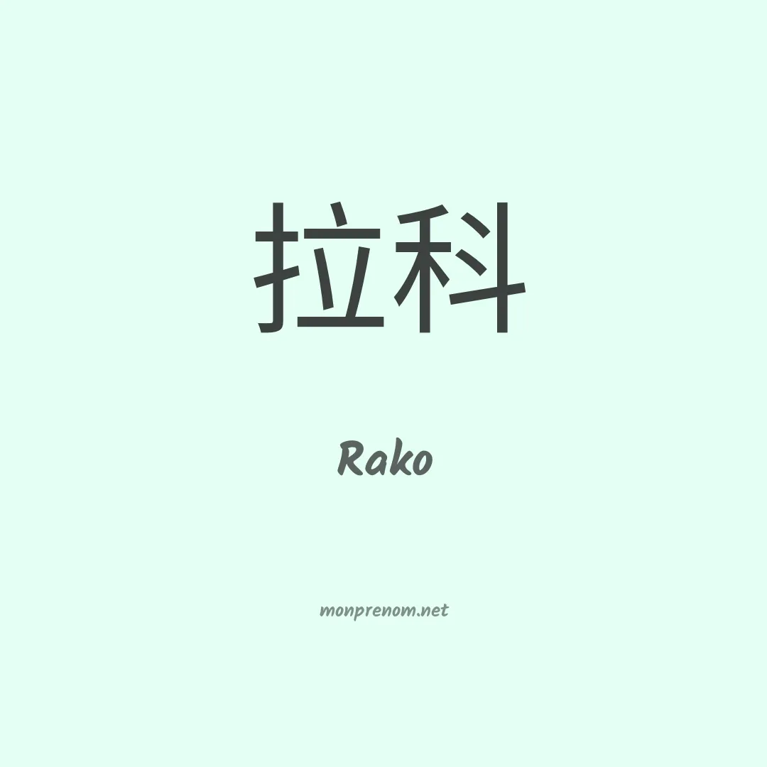 Rako en chinois