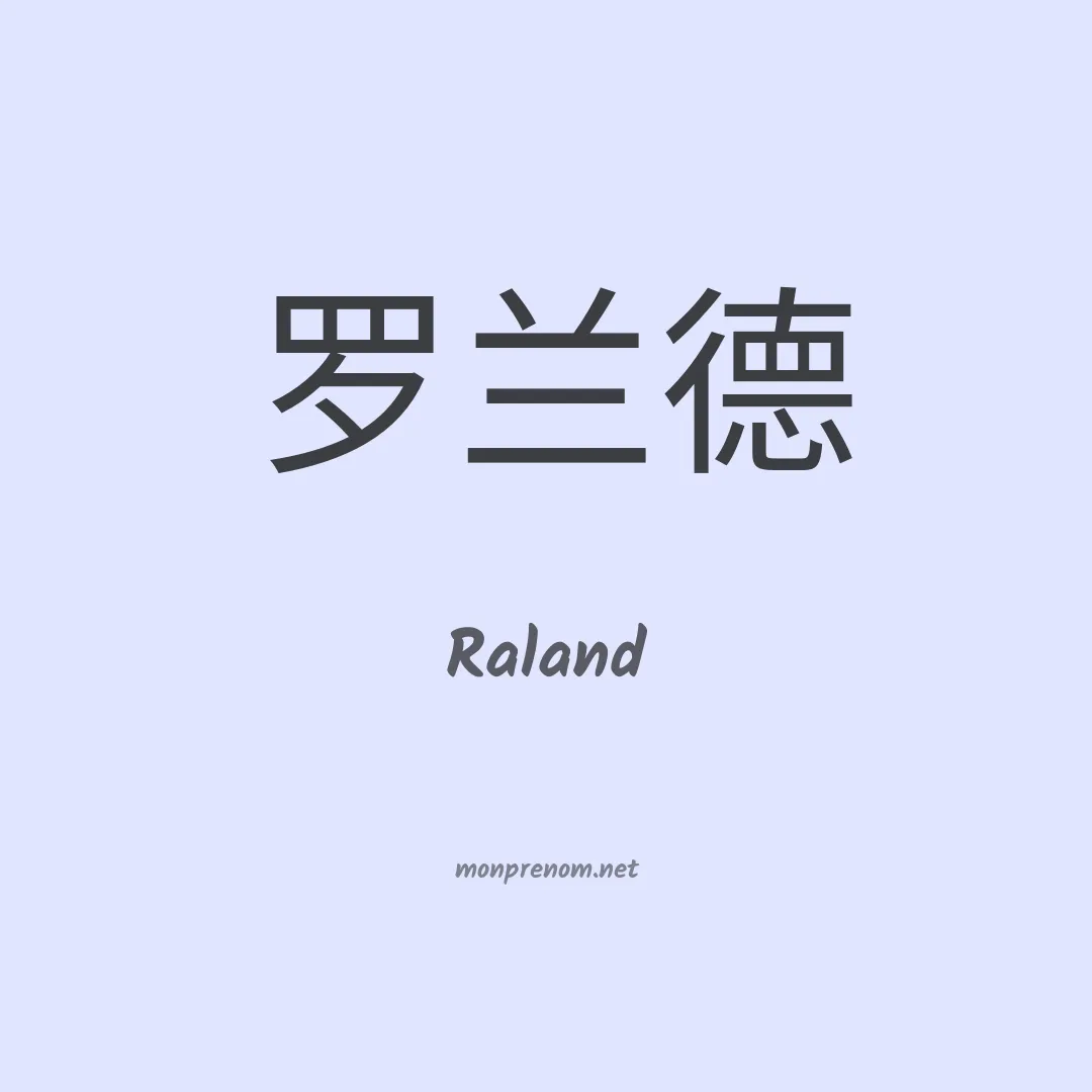 Raland en chinois