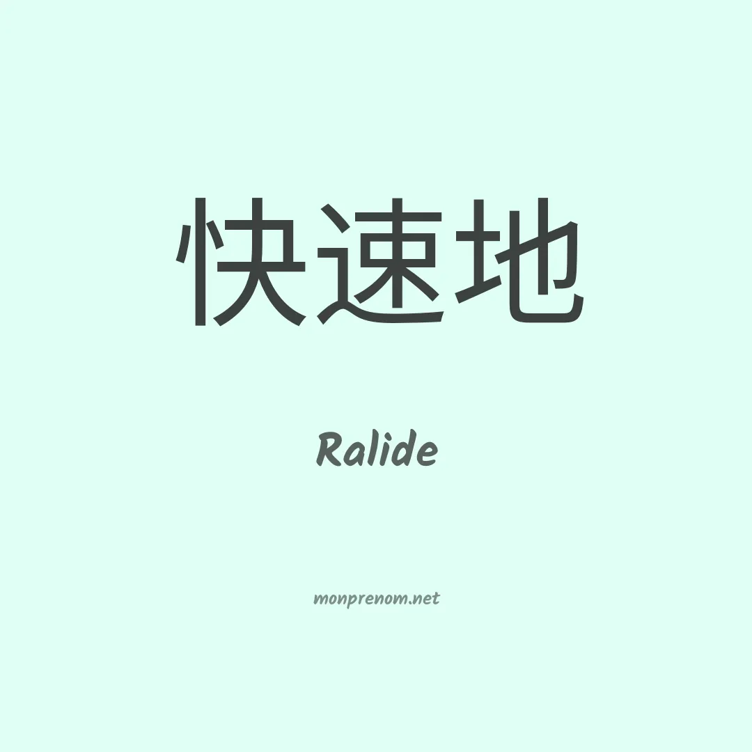 Ralide en chinois