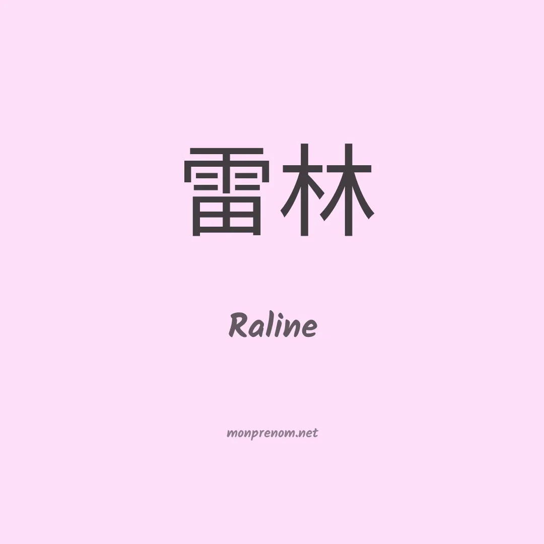 Raline en chinois