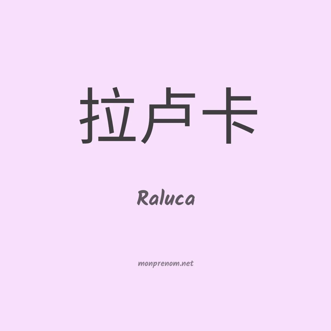 Raluca en chinois