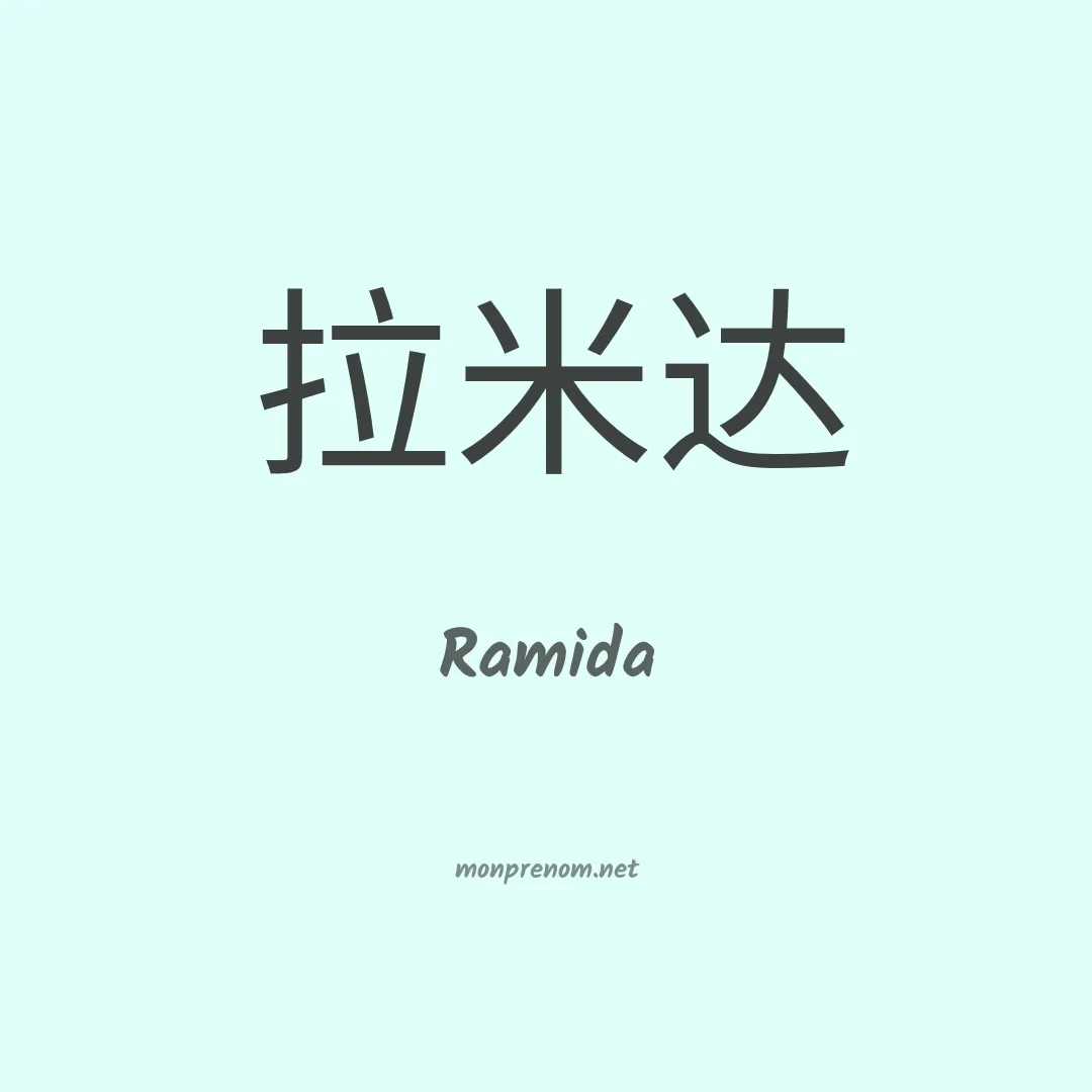 Ramida en chinois