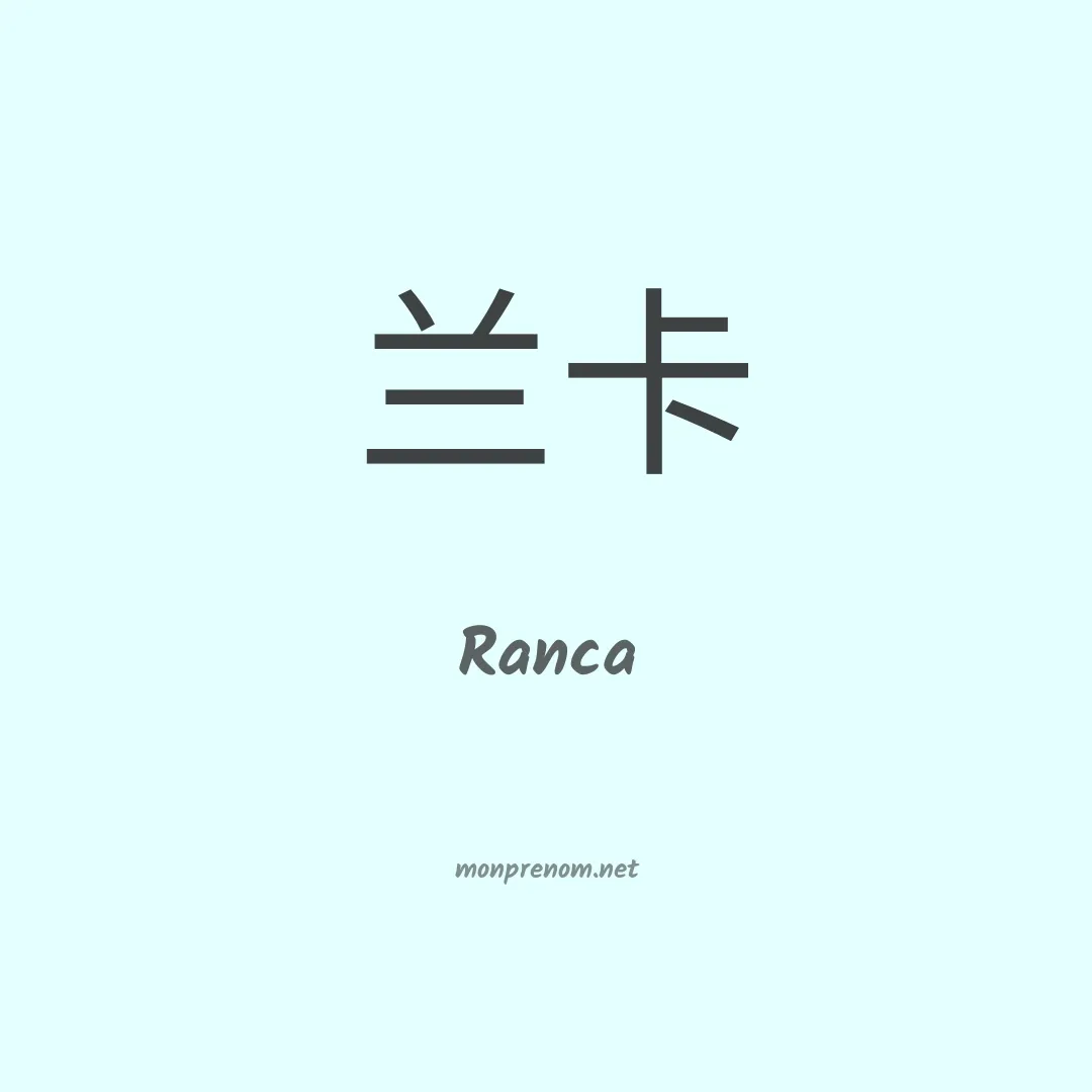 Ranca en chinois