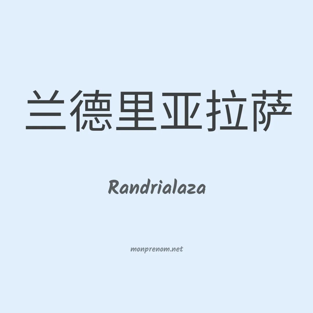 Randrialaza en chinois