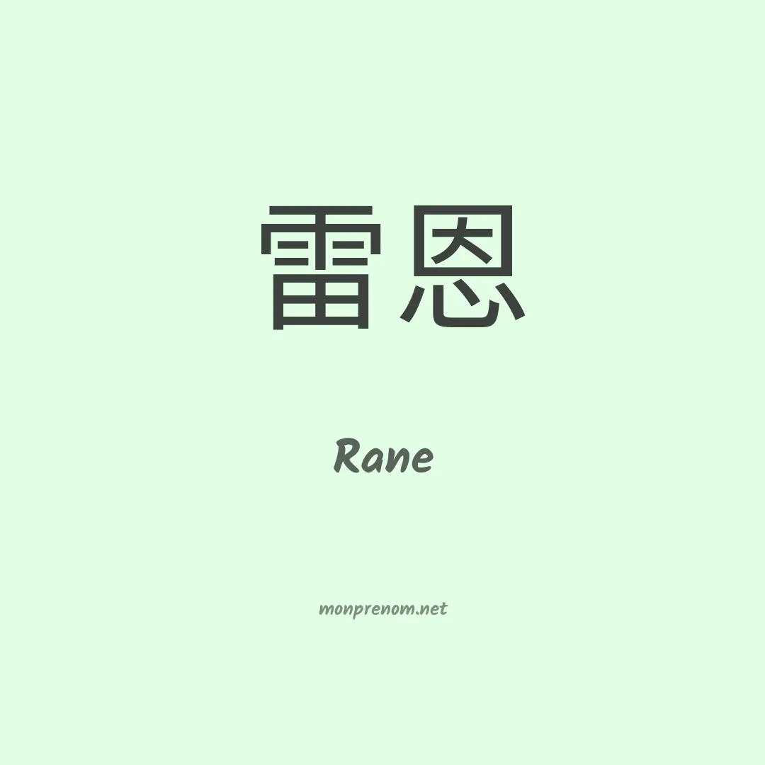 Rane en chinois