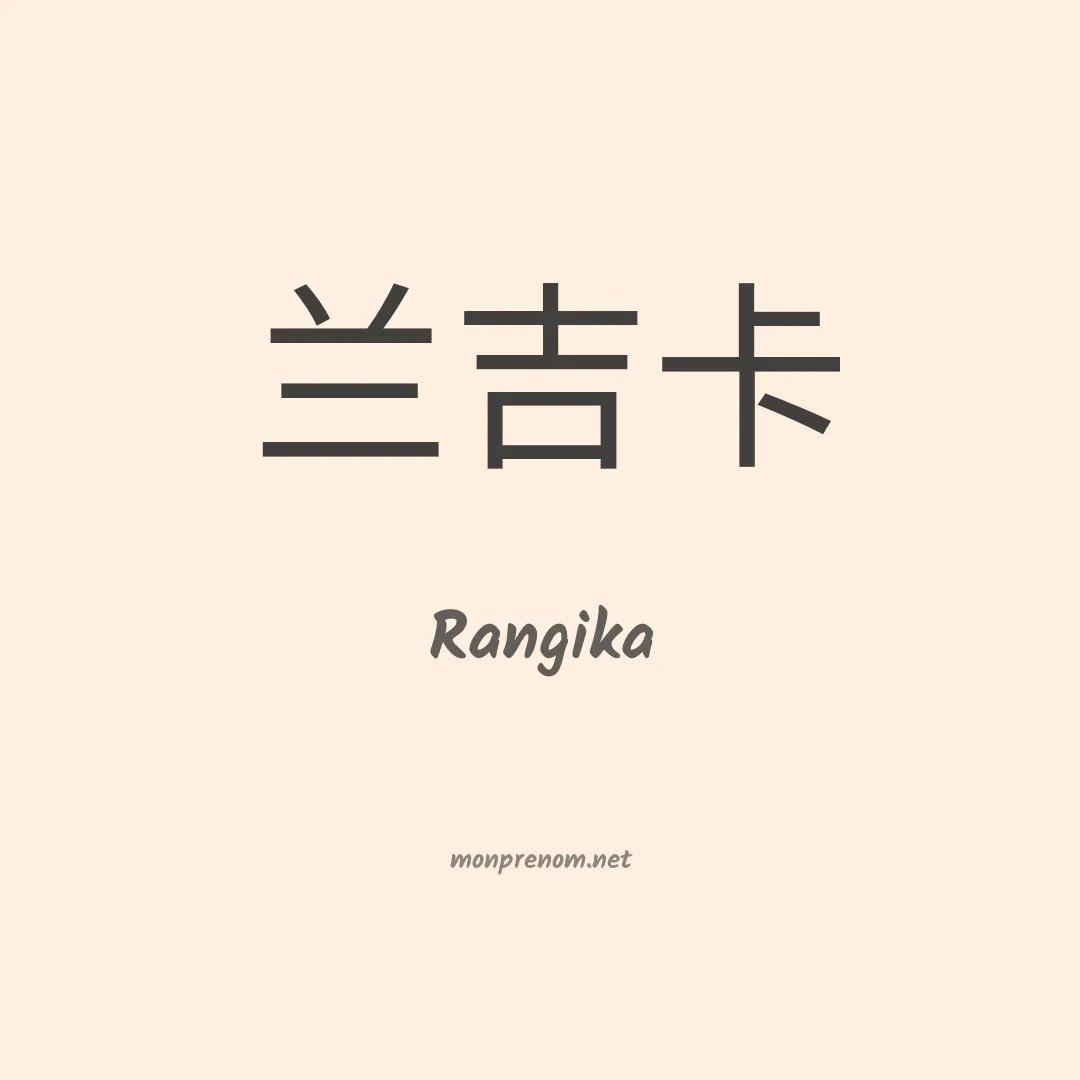 Rangika en chinois