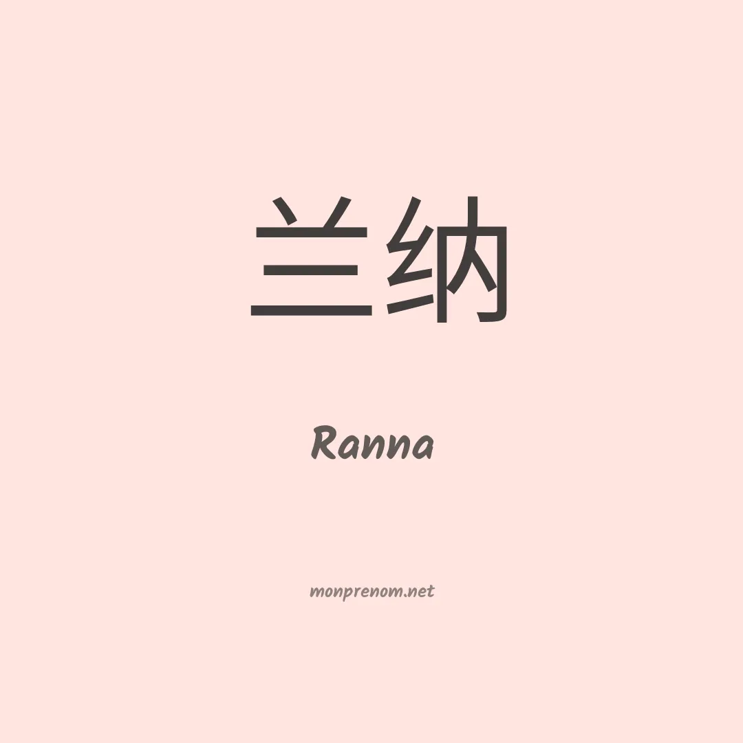 Ranna en chinois