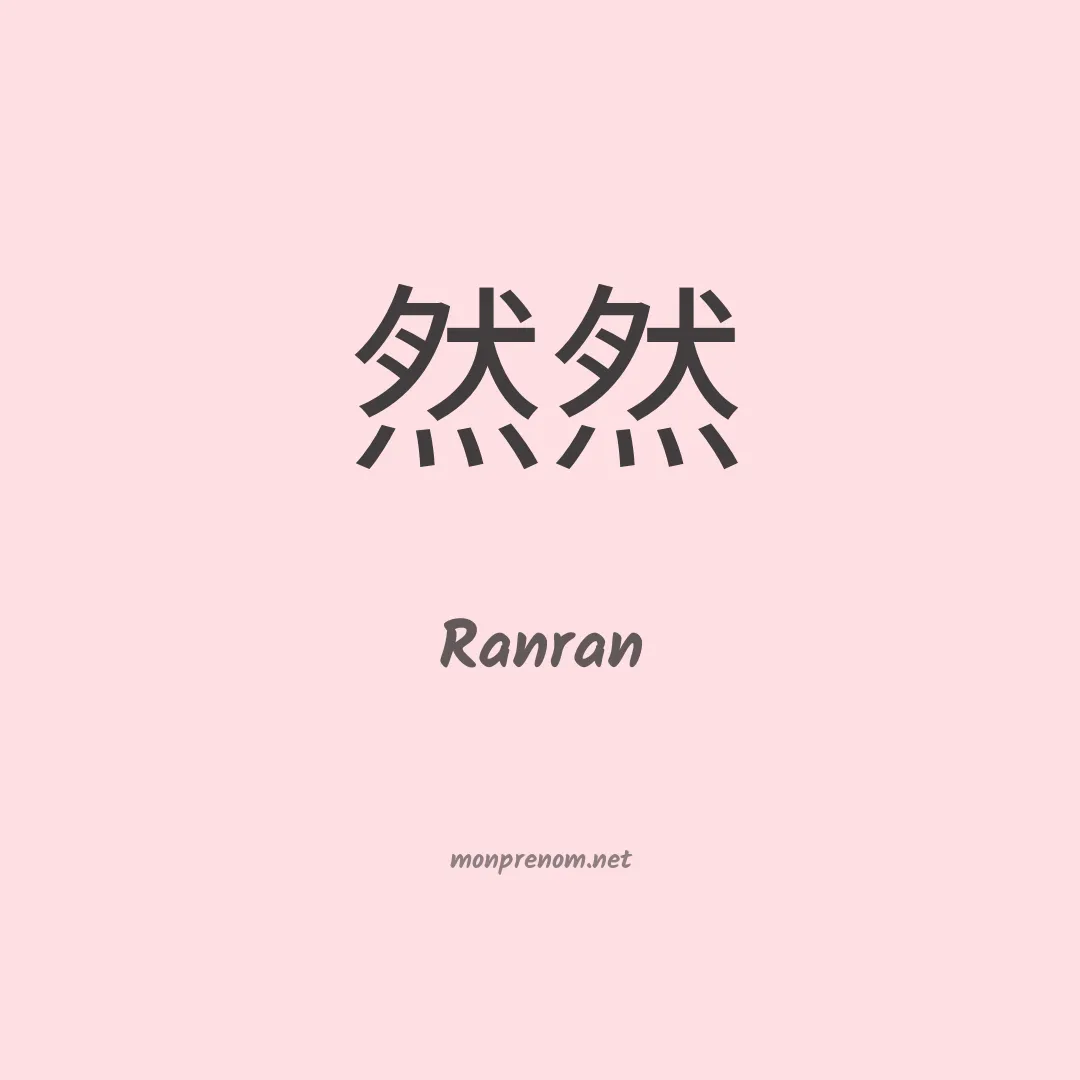 Ranran en chinois
