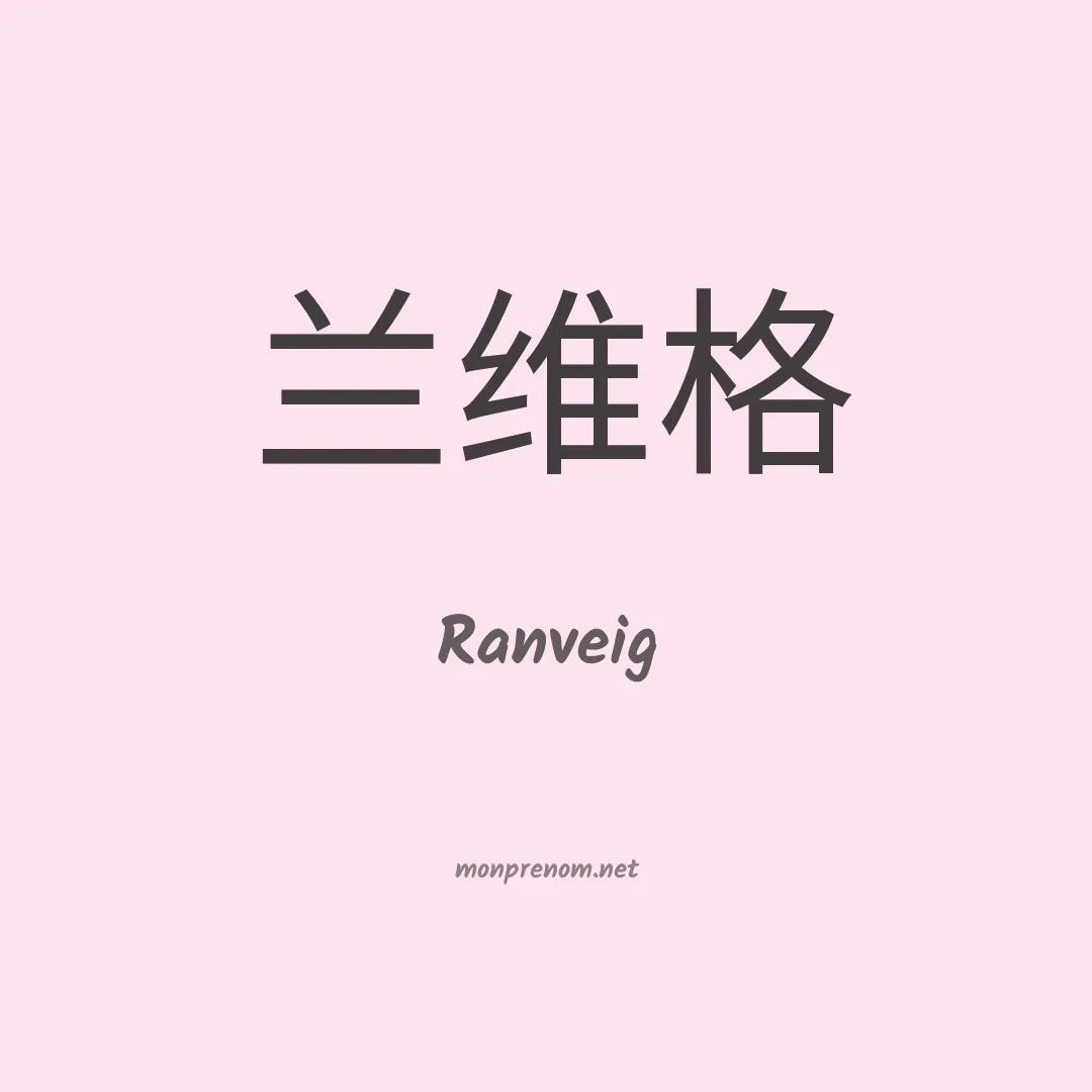 Ranveig en chinois